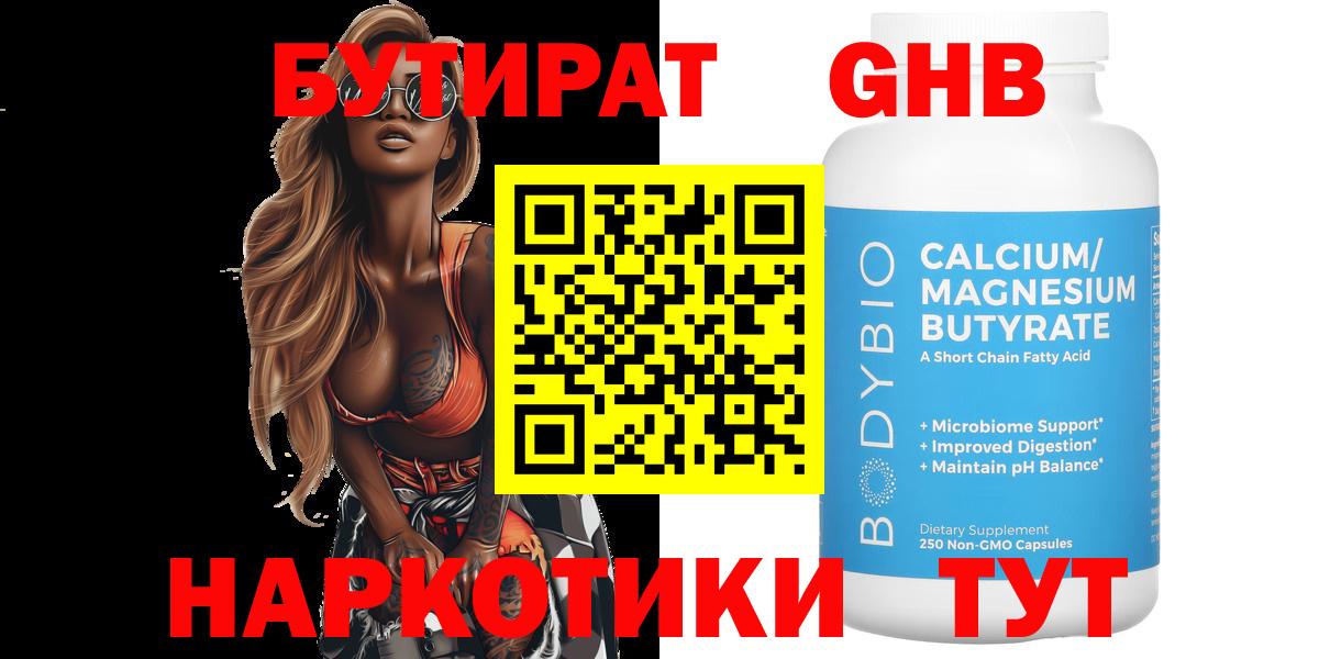 БУТИРАТ  Вход с VPN  Бугульма  Бутират оксана 