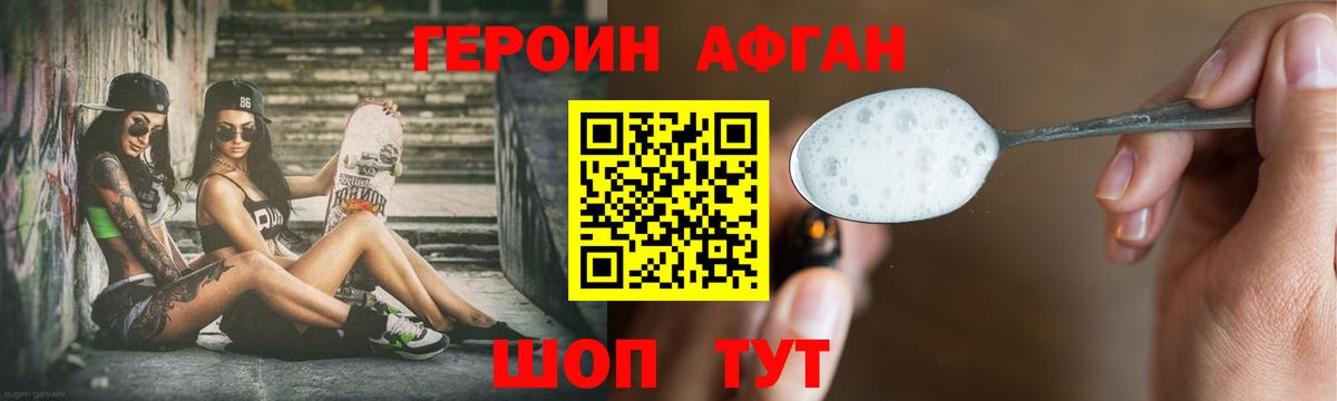 ГЕРОИН афганец  Героин  Бугульма  Вход с VPN 